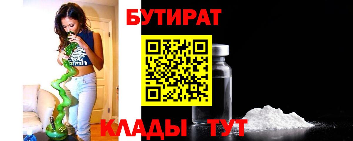 Бутират GHB Магнитогорск