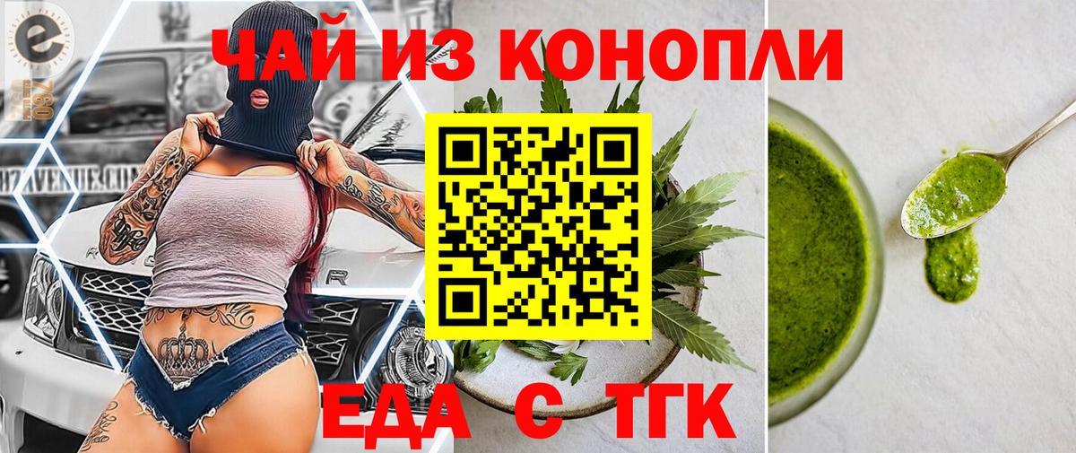 Печенье с ТГК марихуана  Вход с VPN  Магнитогорск 