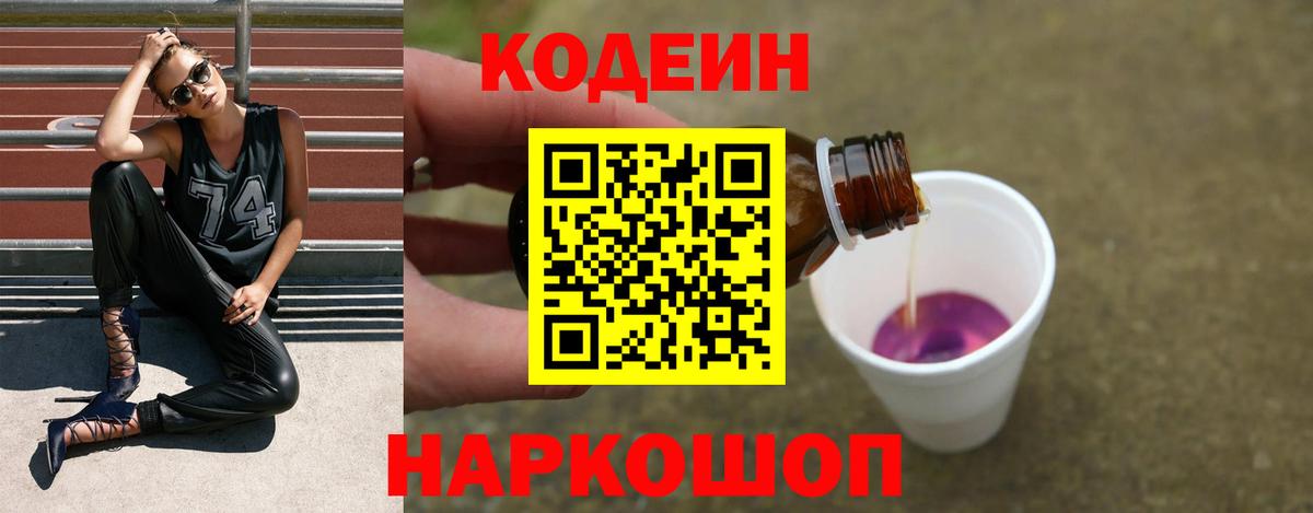 Codein Purple Drank Магнитогорск