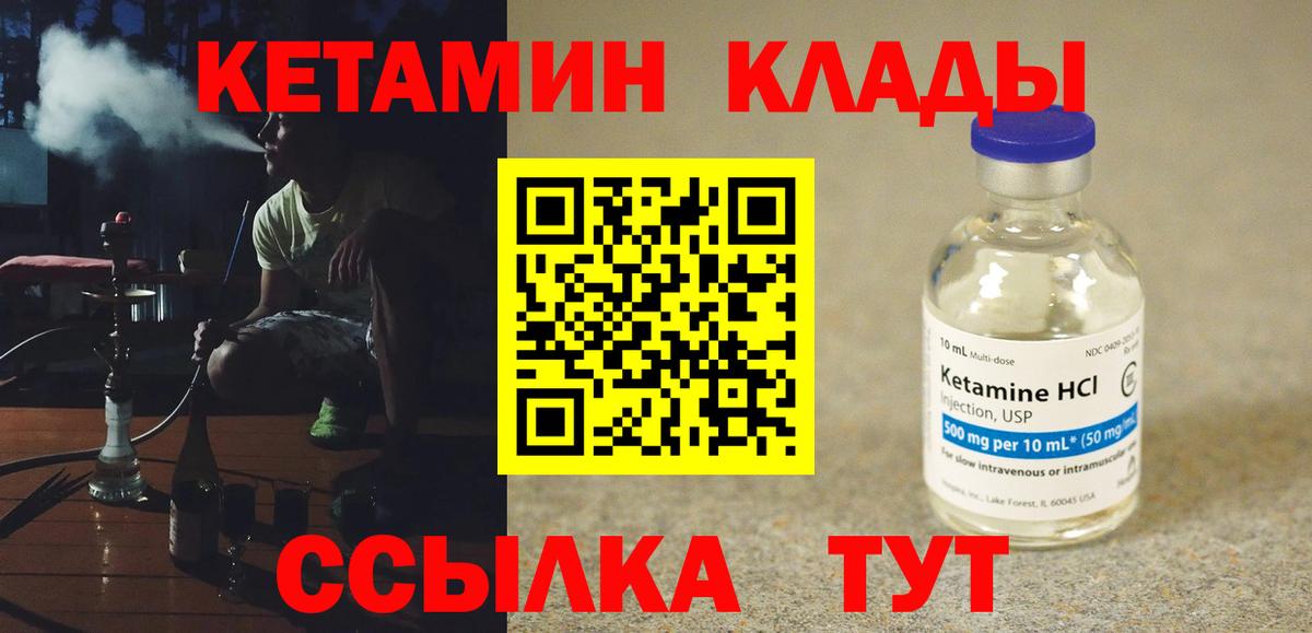 КЕТАМИН ketamine  Вход с VPN  Магнитогорск 